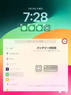 iPadで時刻の設定画面を閉じる