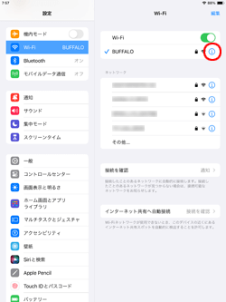 iPadでWi-Fiに自動接続しない