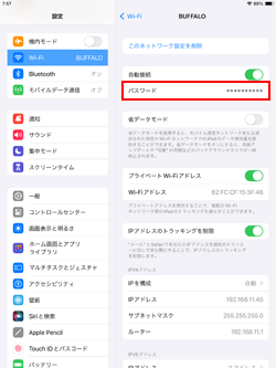 iPadで接続したことがあるWi-Fiのパスワードを表示する