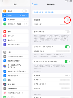 iPadで利用可能なWi-Fiに自動接続させない