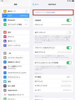 iPadでWi-Fiのネットワーク設定を削除する