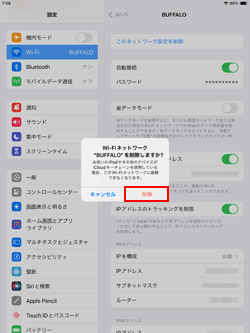 iPadでWi-Fiネットワークを削除する