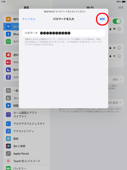 iPadで接続したいWi-Fiのパスワードを入力する