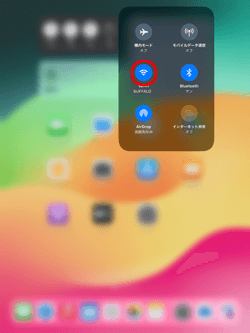iPadのコントロールセンターからWi-Fiを切り替える