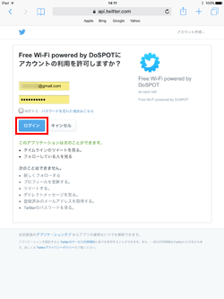 iPadで「00_Aichi_Free_Wi-Fi」にSNSアカウントでログインする