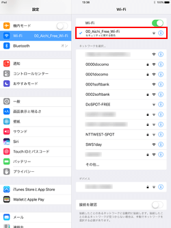 iPadでネットワーク(SSID)「00_Aichi_Free_Wi-Fi」を選択する