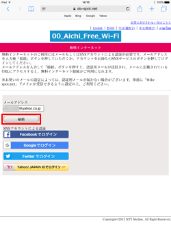 「00_Aichi_Free_Wi-Fi」でメールアドレスを認証する