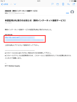「00_Aichi_Free_Wi-Fi」でメールアドレスを登録する