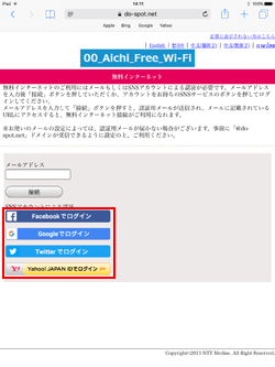 「00_Aichi_Free_Wi-Fi」にSNSアカウントでログインする
