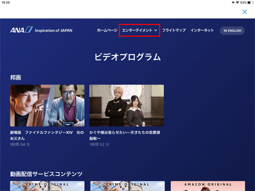 iPadで「ANA-WiFi-Service」の映画を視聴する