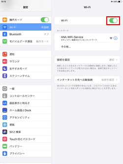 iPadのWi-Fiをオンにする