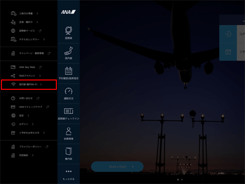 国内線 機内Wi-Fi