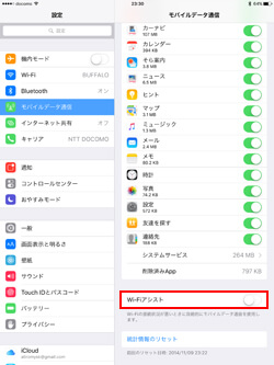 iPad/iPad miniを「TATEYAMA_FREE_WI-FI」のWi-Fiネットワークに接続する