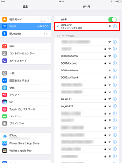 iPadでネットワーク(SSID)「atPARCO」を選択する