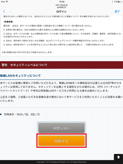 iPadで「atPARCO」のセキュリティに同意する