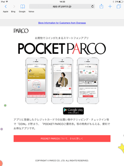 iPadをパルコで無料インターネット接続する