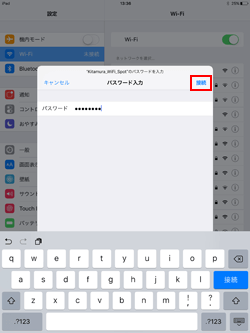iPadを「Kitamura_WiFi_Spot」に接続する