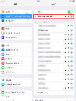 iPadをカメラのキタムラで無料Wi-Fi接続する
