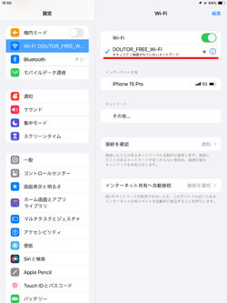 「DOUTOR FREE Wi-Fi」でiPadを無料インターネット接続する