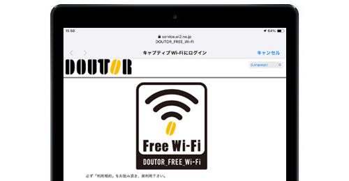 iPad(iPad Pro/iPad Air/iPad mini)をドトールコーヒーの「DOUTOR FREE Wi-Fi」で無料Wi-Fi接続する方法