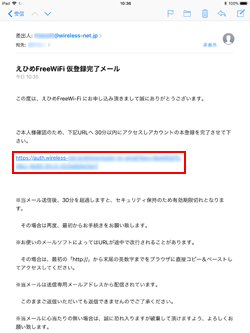 iPadで「Ehime Free Wi-Fi」にメールアドレスで登録をする