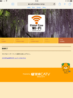 iPadを「Ehime Free Wi-Fi」でWi-Fi接続する