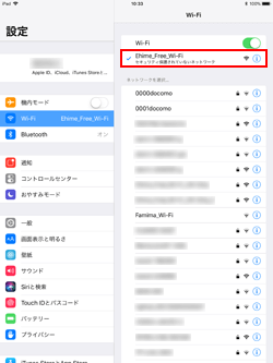 iPadでネットワーク(SSID)「Ehime_free_Wi-Fi」を選択する