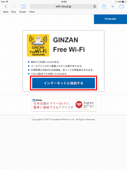 iPadで「Sapporo City Wi-Fi」でインターネットに接続する