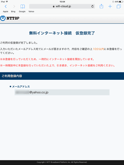 iPadで「Sapporo City Wi-Fi」にメールアドレスを登録する