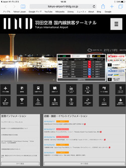 羽田空港内でiPadを無料Wi-Fi接続する