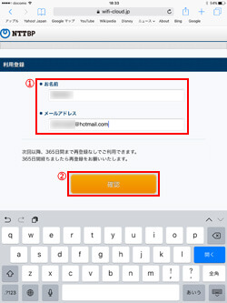 iPadで羽田空港の無料無線LANサービス「HANEDA-FREE-WIFI」にメールアドレスを登録する