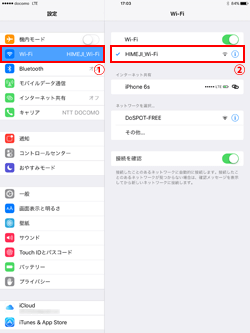 iPad Pro/Air/miniでネットワーク(SSID)「HIMEJI Wi-Fi」を選択する