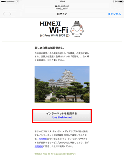 「HIMEJI Wi-Fi」のログイン画面でインターネットを利用する
