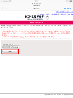 iPadで「HIMEJI Wi-Fi」にメールアドレスを登録する