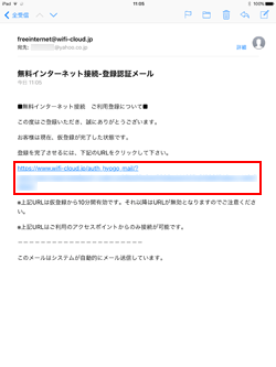 「Hyogo_Free_Wi-Fi(Lite)」で本認証メールのURLをタップする