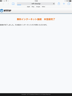 iPadが「Hyogo_Free_Wi-Fi(Lite)」で無料インターネット接続される