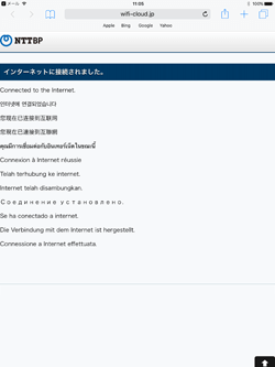 iPadを「Hyogo_Free_Wi-Fi(Lite)」で無料インターネットに接続する