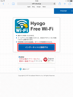 iPadを「Hyogo_Free_Wi-Fi(Lite)」でインターネットに接続する