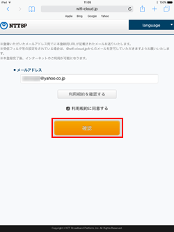 「Hyogo_Free_Wi-Fi(Lite)」で利用規約を確認する