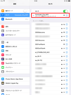 iPad Pro/Air/miniでネットワーク(SSID)「Kawasaki_City_WiFi」を選択する