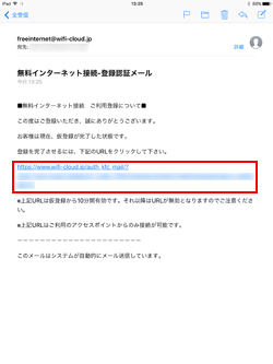 iPadで「KFC FREE Wi-Fi」の本登録を完了する