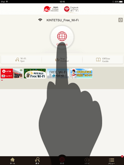 iPadを「Japan Connected-free Wi-Fi」アプリで無料インターネット接続する