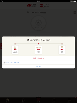 「KINTETSU_Free_Wi-Fi」でiPadがインターネット接続される