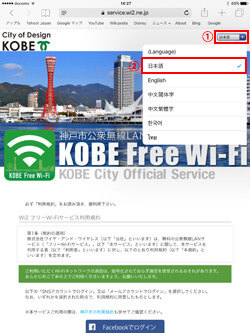 iPadで「KOBE Free Wi-Fi」のエントリーページを表示する