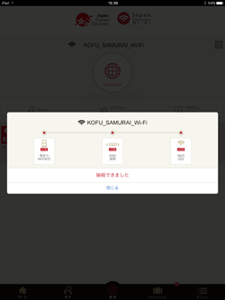 「KOFU SAMURAI Wi-Fi」でiPadがインターネット接続される
