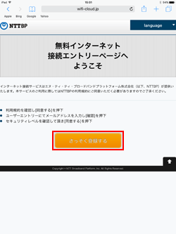 iPadを「Tachikawa City Free Wi-Fi」に登録する