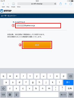 iPadで「KOFU SAMURAI Wi-Fi」にメールアドレスを登録する