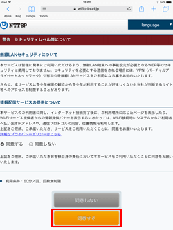 iPadで「KOFU SAMURAI Wi-Fi」のセキュリティに同意する