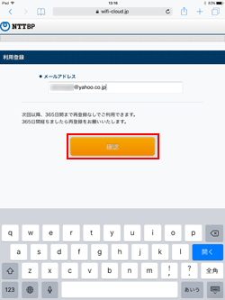 iPadで「Komeda_Wi-Fi」にメールアドレスを登録する