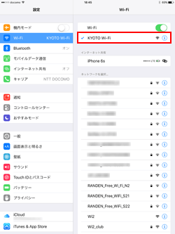 iPad Pro/Air/miniでネットワーク(SSID)「KYOTO Wi-Fi」を選択する